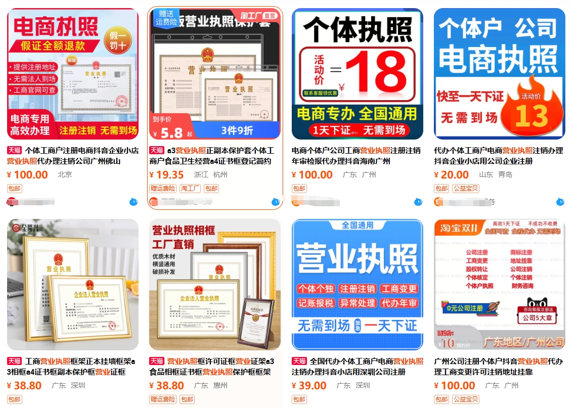注册个体营业执照 注册个体营业执照