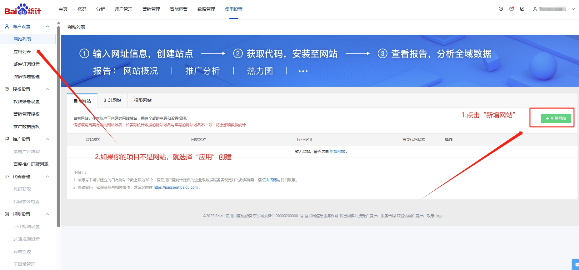 百度统计新增网站 百度统计新增网站