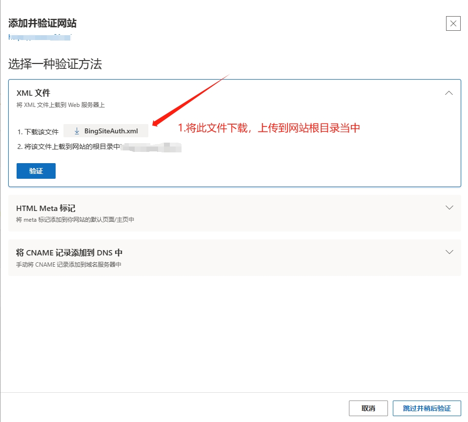 网站验证 网站验证