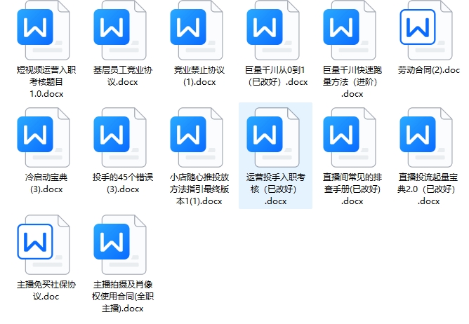 直播公司必备14份资料 直播公司必备14份资料