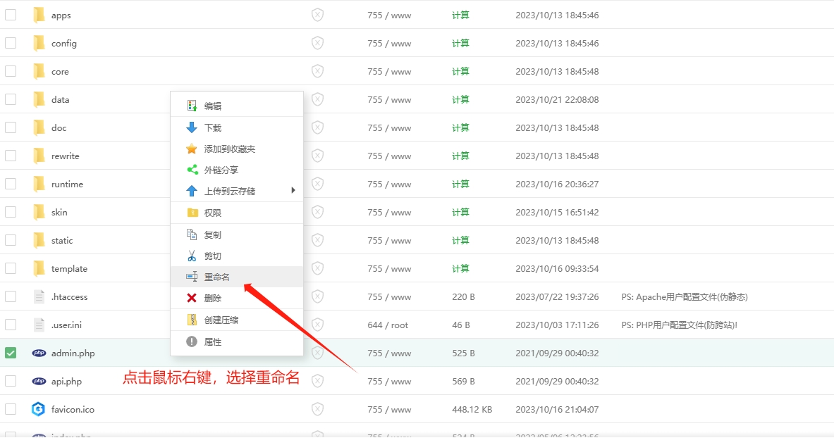 后台文件重命名 后台文件重命名