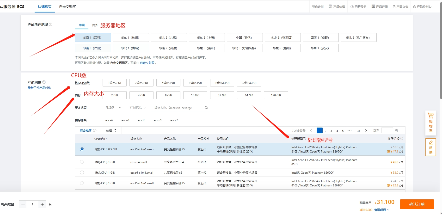 云服务器ECS选配