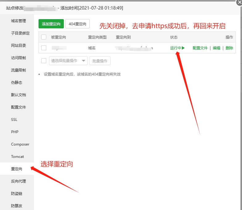 网站301重定向设置 网站301重定向设置