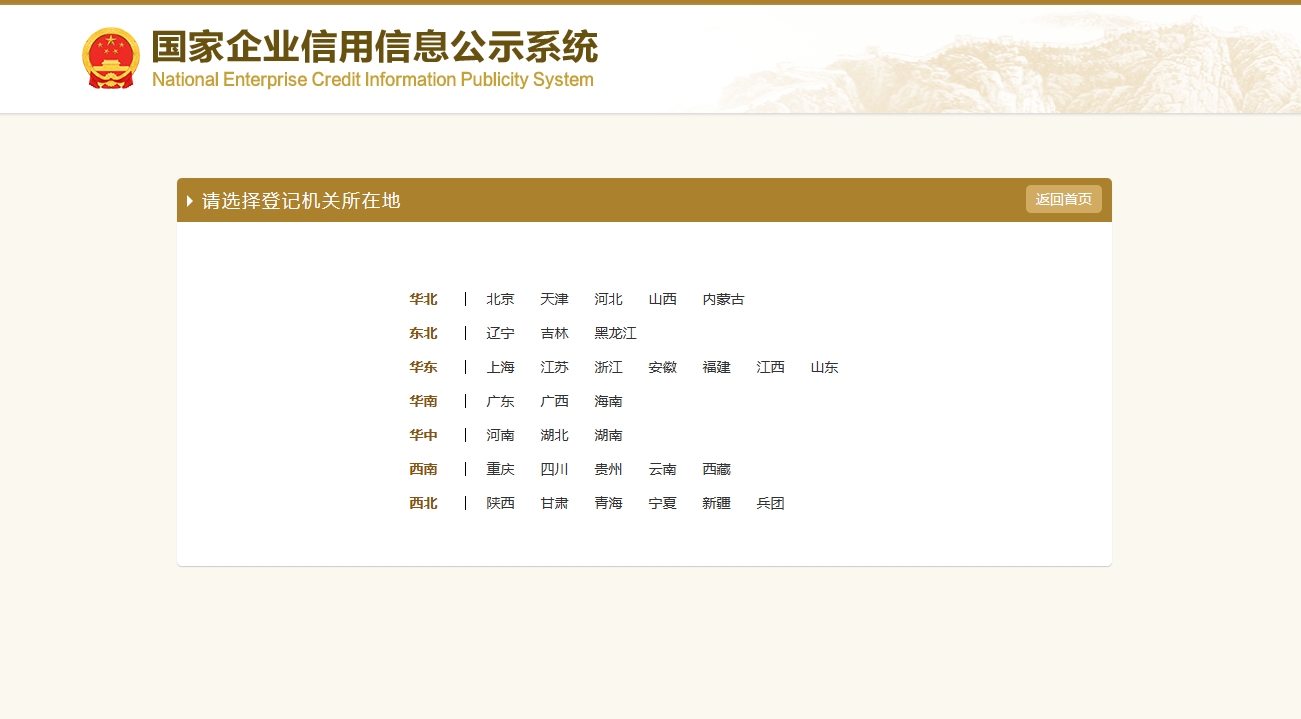 企业登记机构所在地 企业登记机构所在地