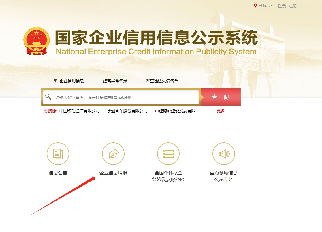 国家企业信用信息公示系统 国家企业信用信息公示系统