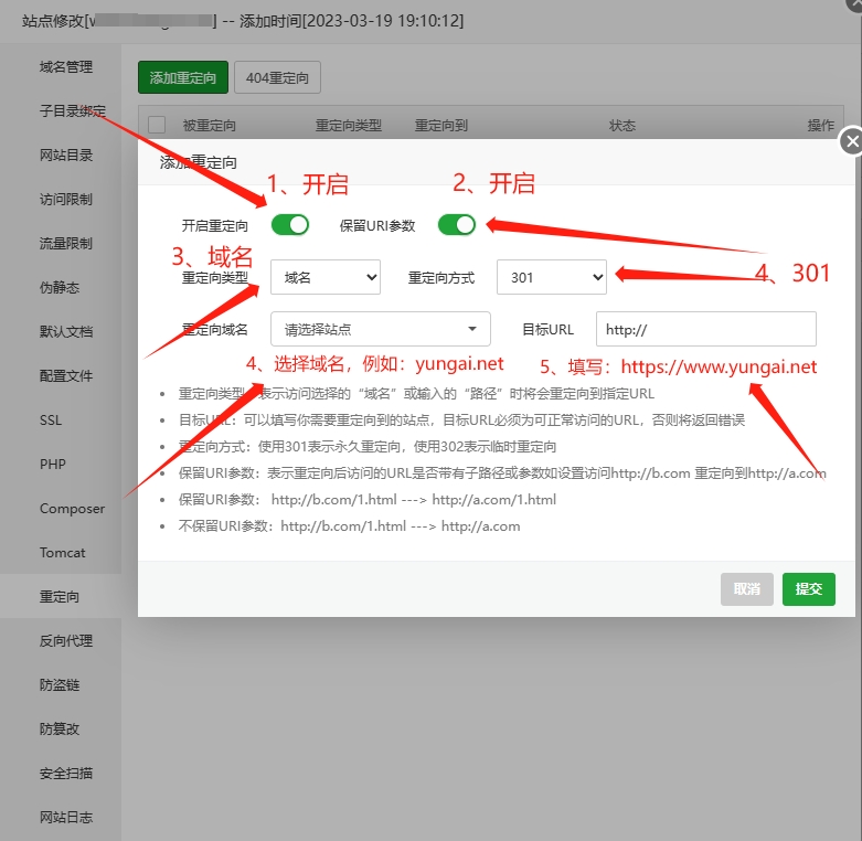 填写301目标跳转的URL参数 填写301目标跳转的URL参数