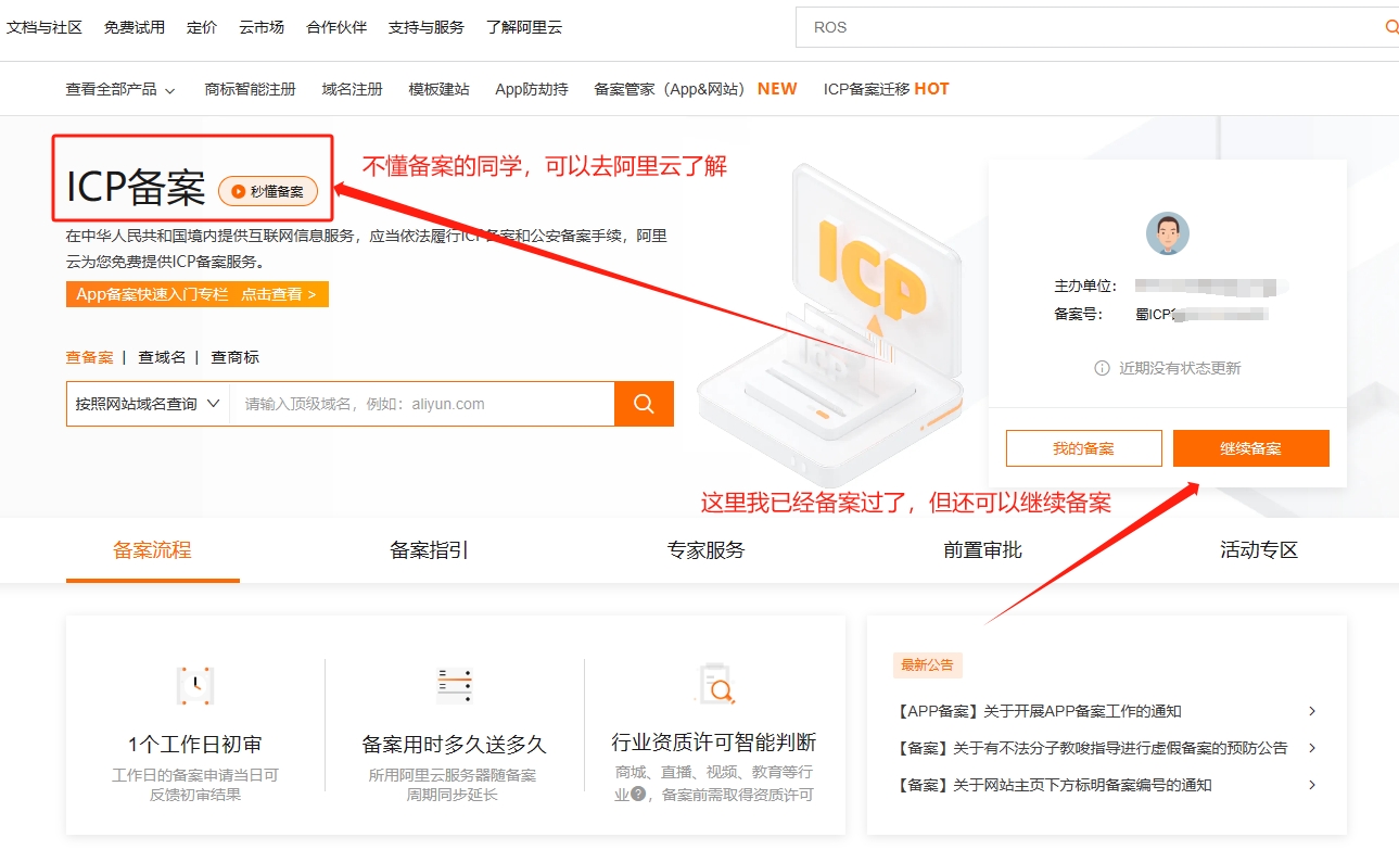 阿里云ICP备案 阿里云ICP备案