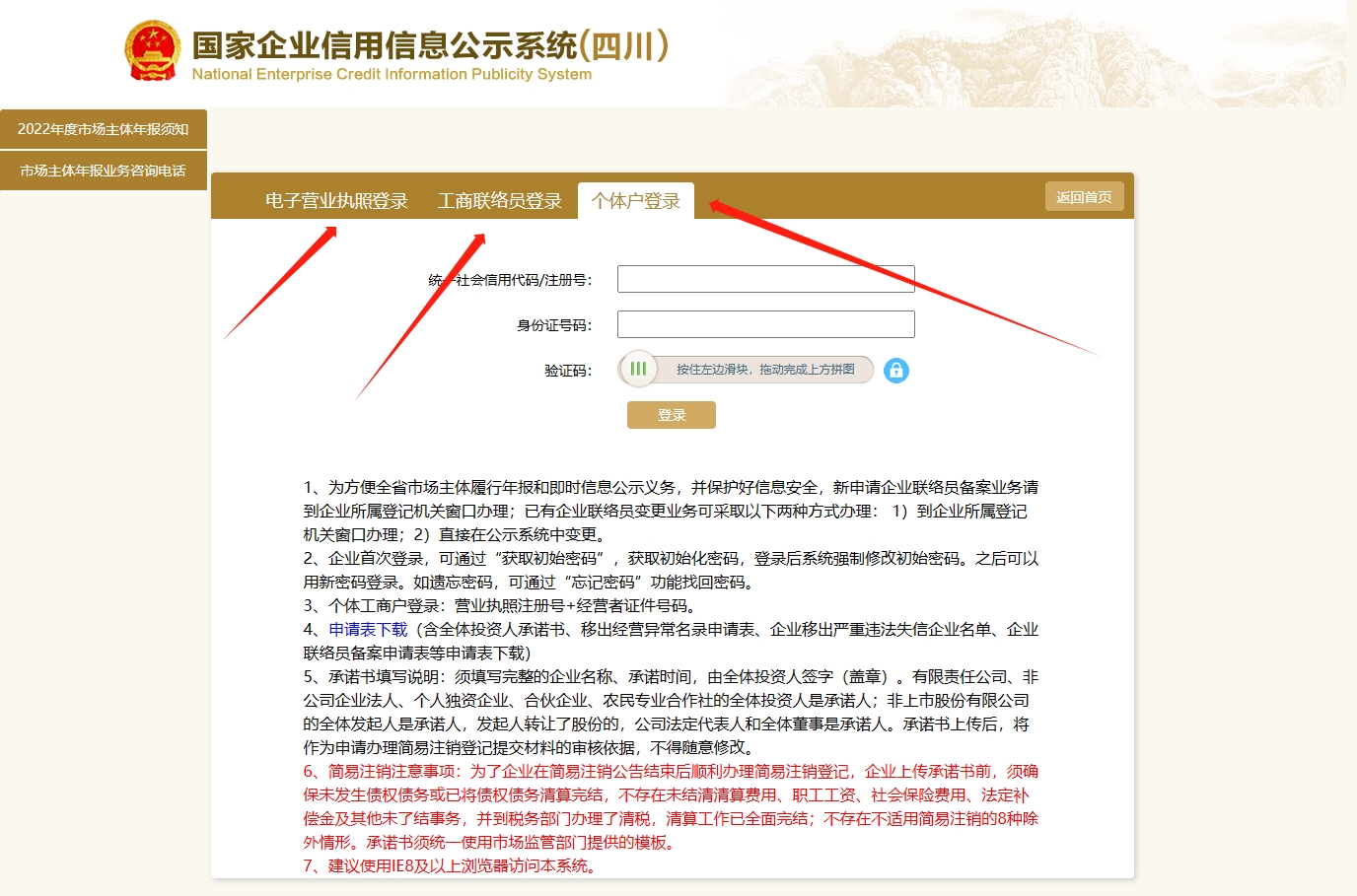 企业信息登录窗口 企业信息登录窗口