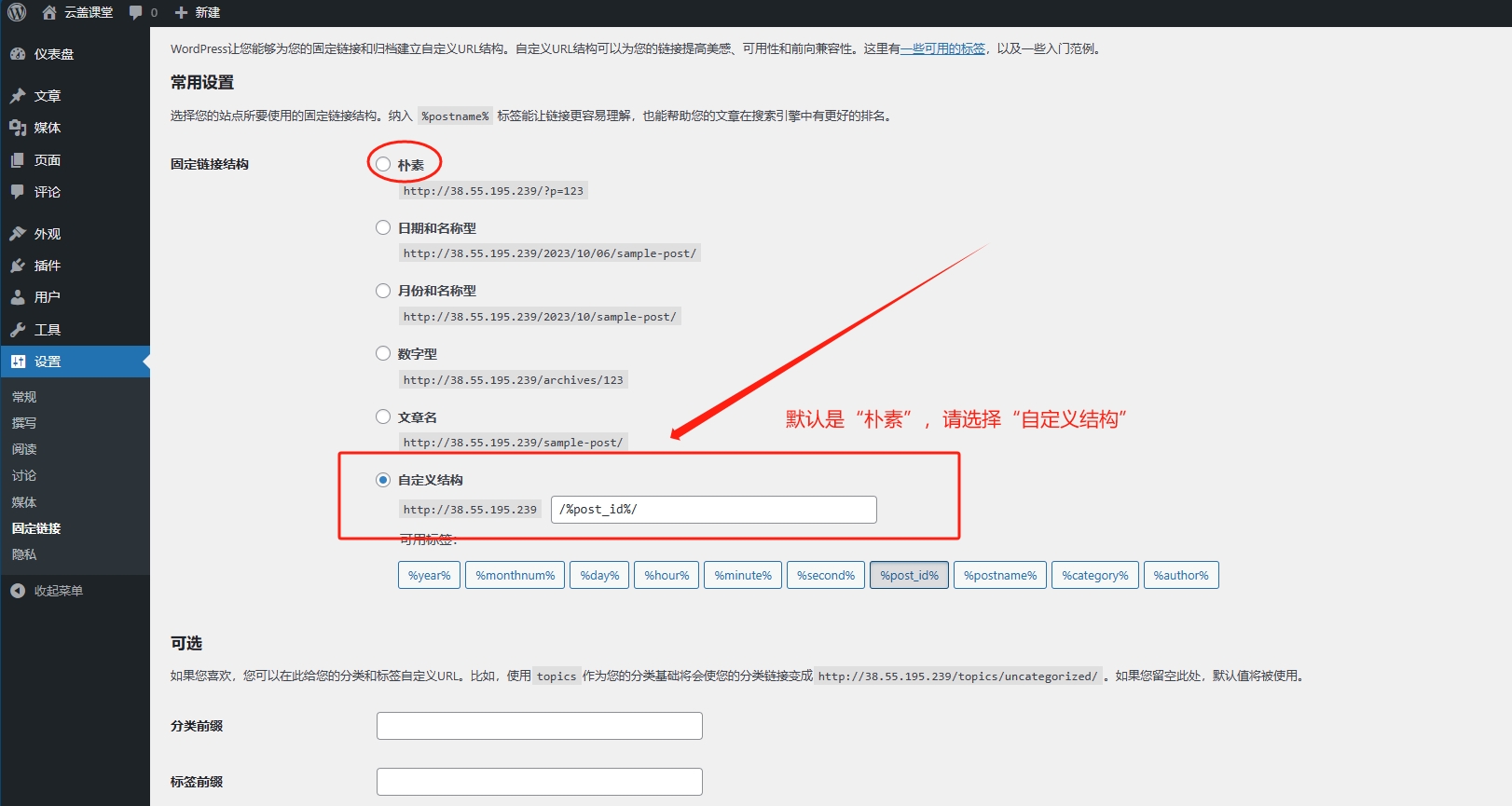 WordPress自定义结构 WordPress自定义结构