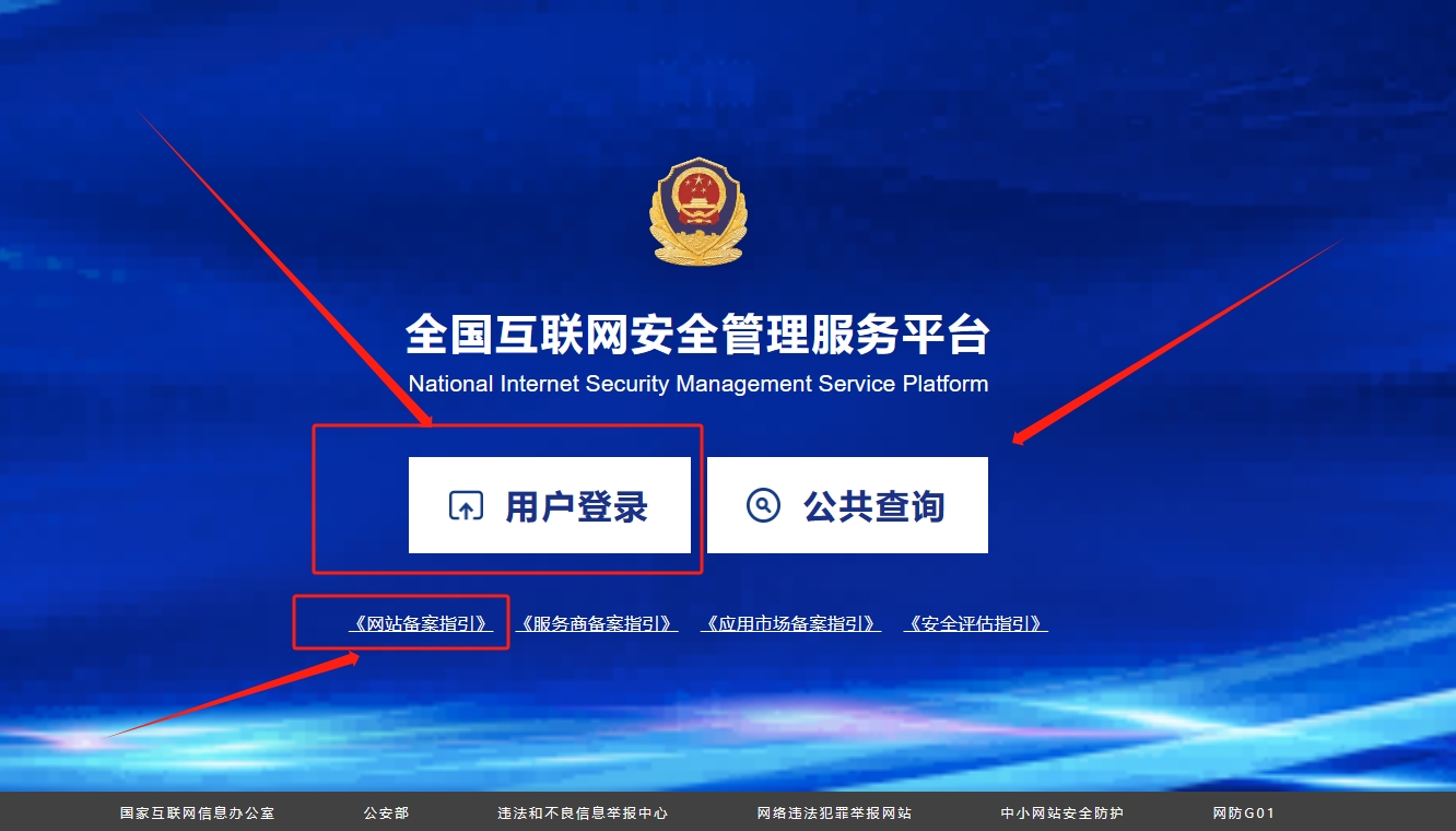 网站公网备案 网站公网备案