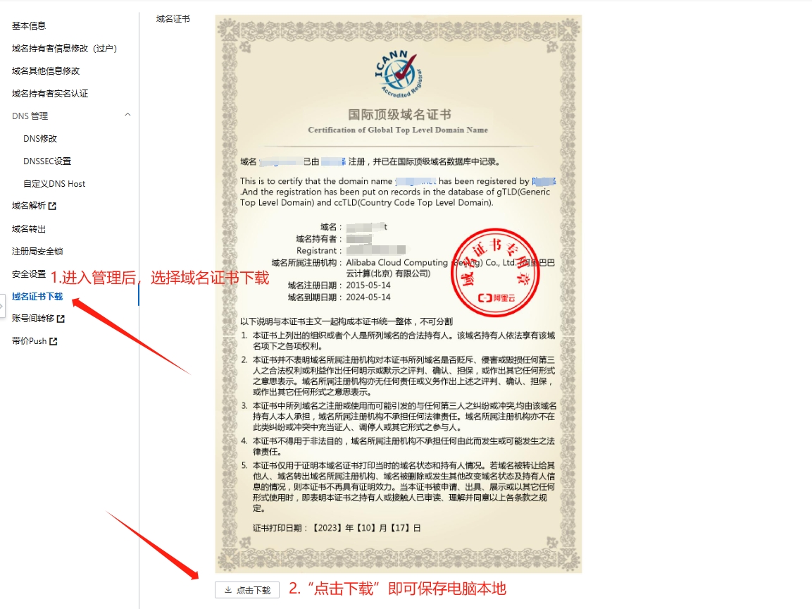 阿里云域名证书下载 阿里云域名证书下载