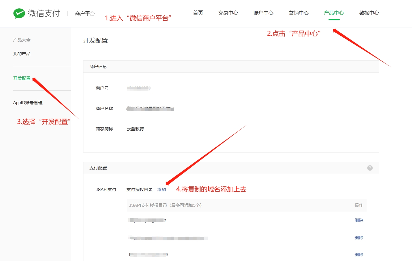 微信JSAPI支付配置 微信JSAPI支付配置