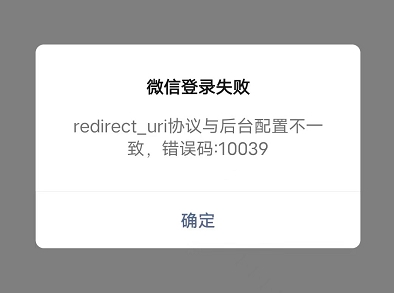 redirect_uri协议与后台配置不一致