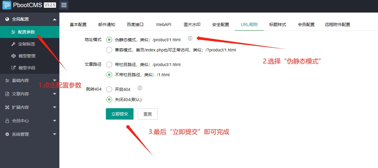 PbootCMS伪静态配置 PbootCMS伪静态配置