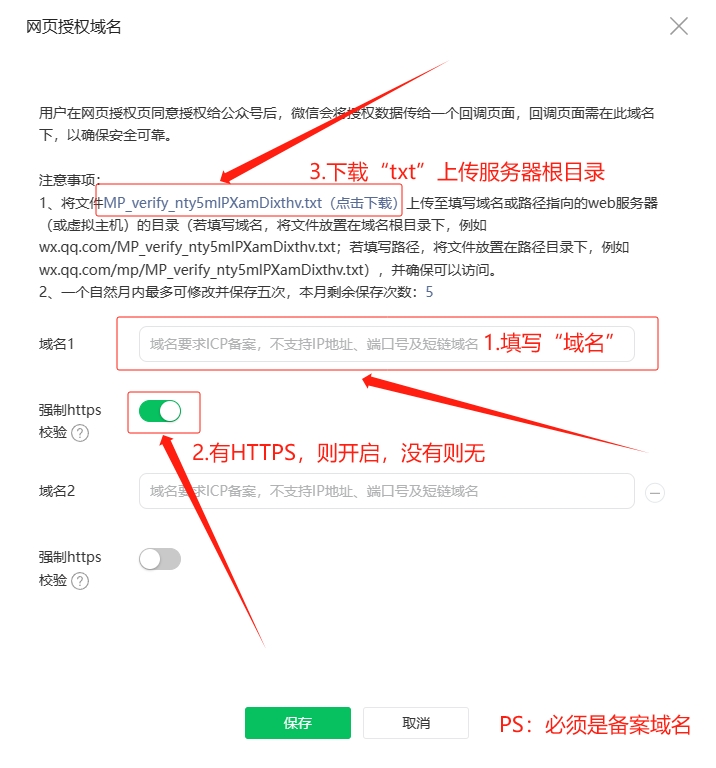 网页授权域名 网页授权域名
