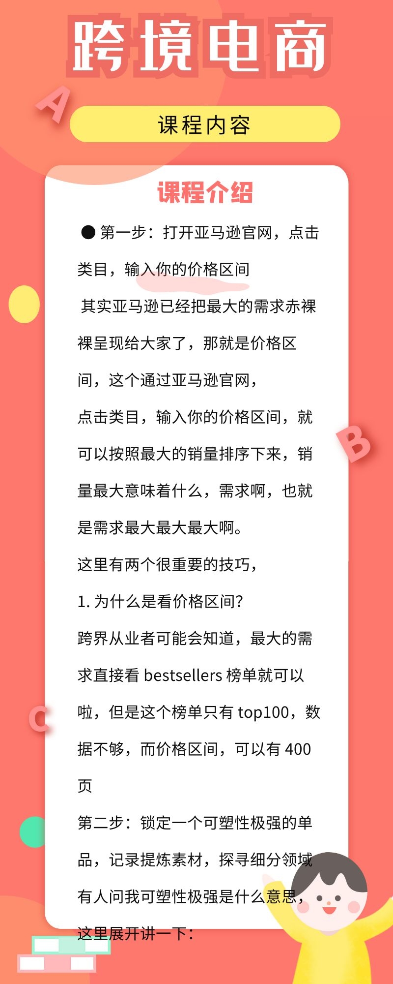 跨境电商干货，普通人也能复制