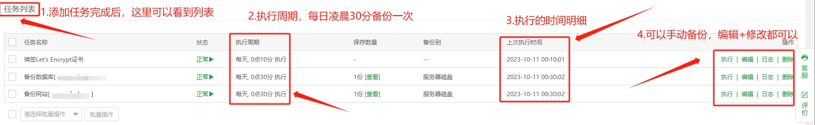 文件数据备份明显列表 文件数据备份明显列表
