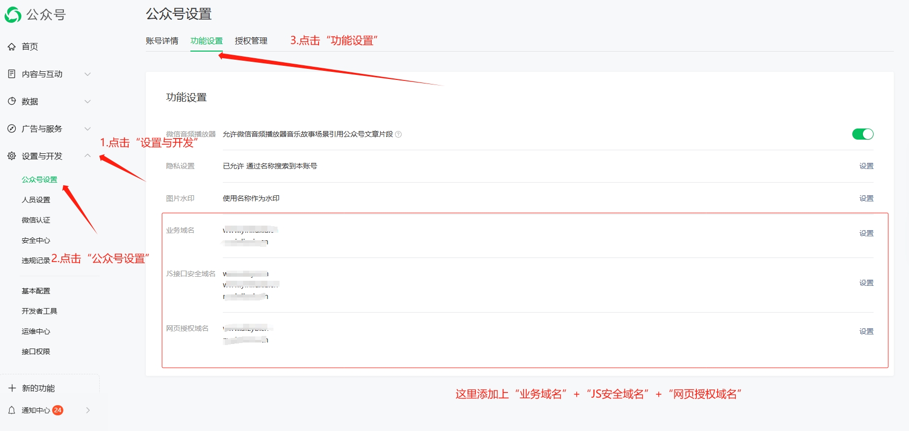 公众号业务域名,JS安全域名,网页授权域名 公众号业务域名,JS安全域名,网页授权域名
