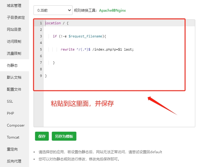 伪静态代码 伪静态代码