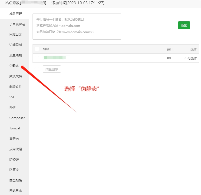 宝塔面板伪静态 宝塔面板伪静态