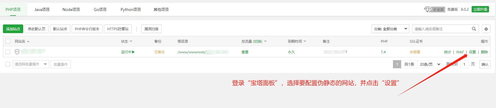 宝塔面板网站设置 宝塔面板网站设置
