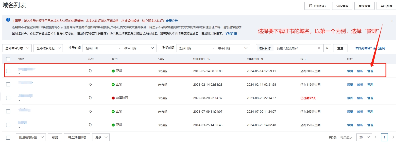 域名管理后台 域名管理后台