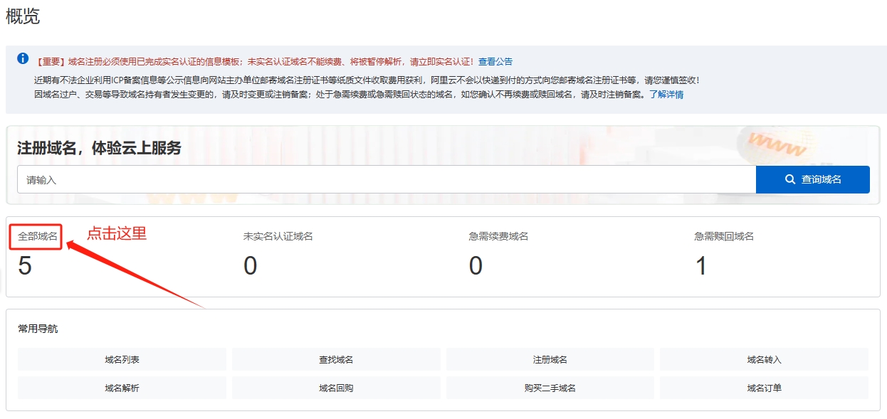 全部域名显示 全部域名显示