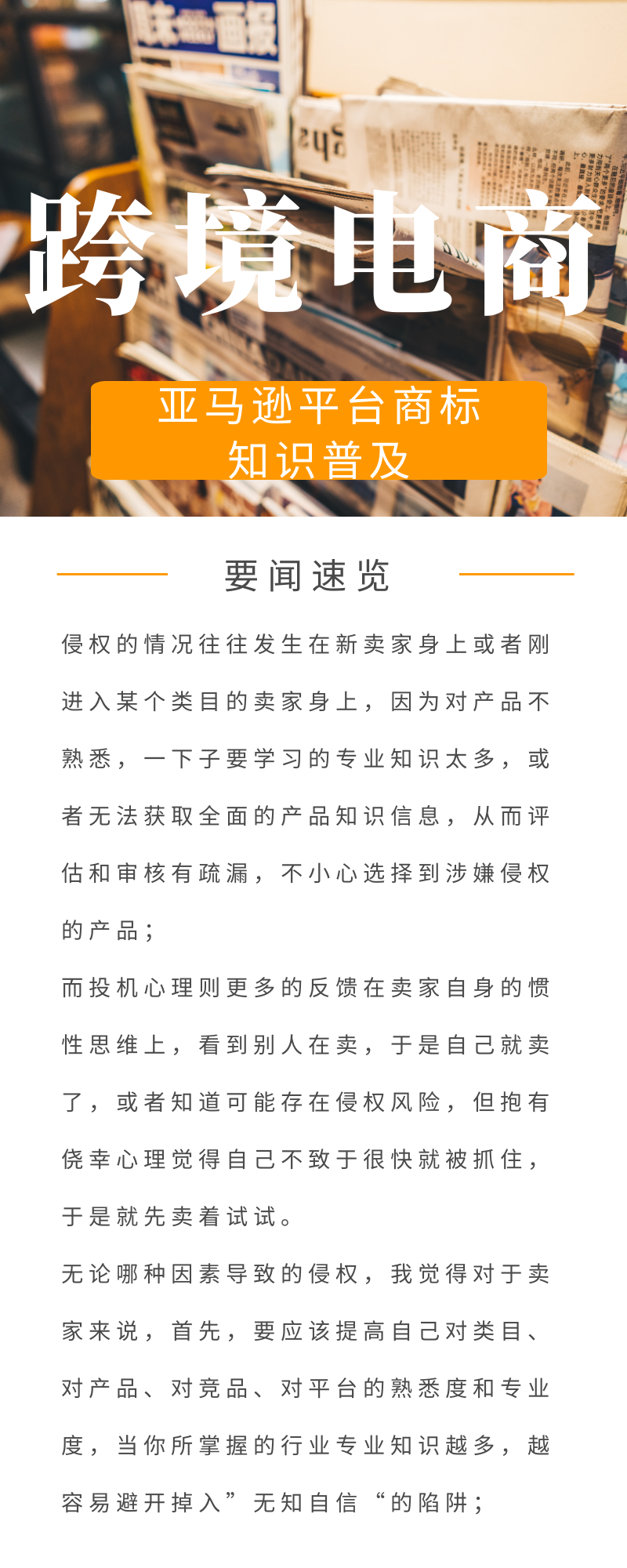 亚马逊平台商标知识普及